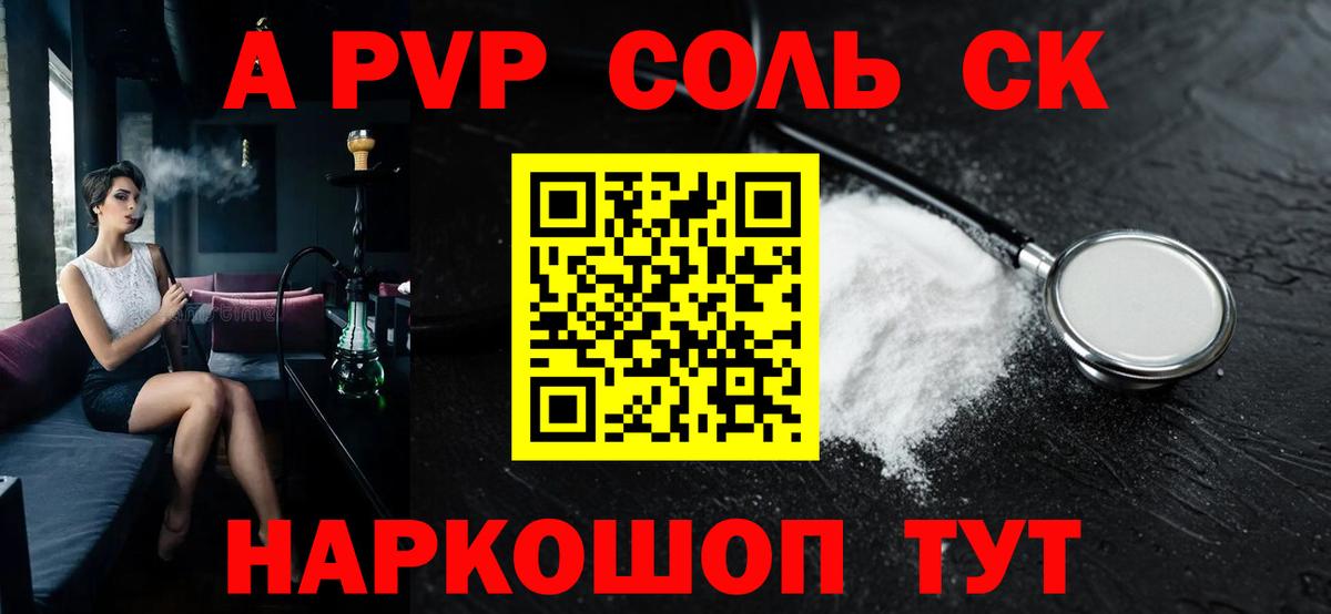 Alpha-PVP крисы CK Сосновый Бор