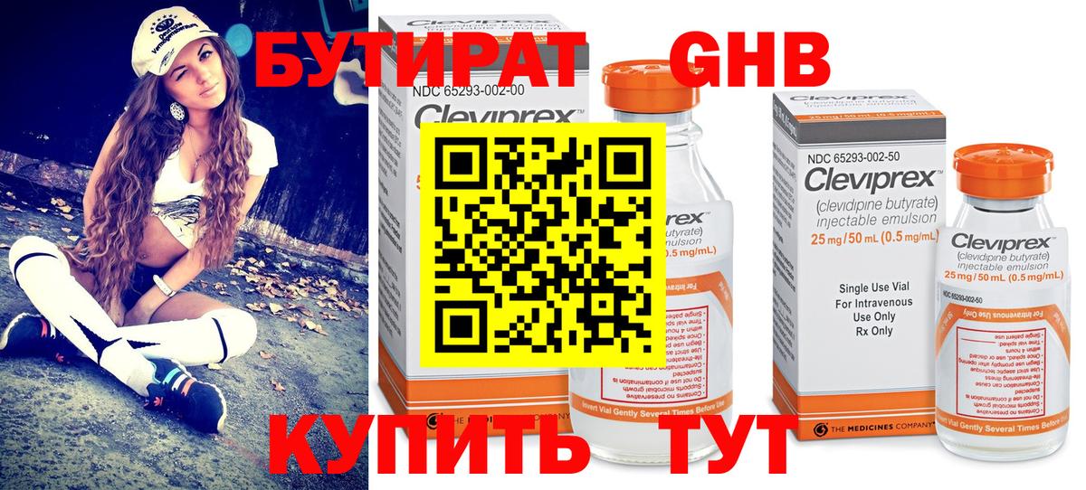 Бутират вода Сосновый Бор