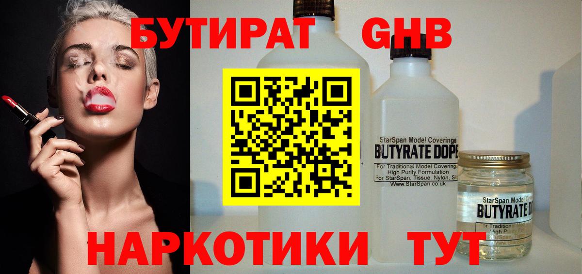 Бутират BDO 33%  Вход с VPN  Сосновый Бор 