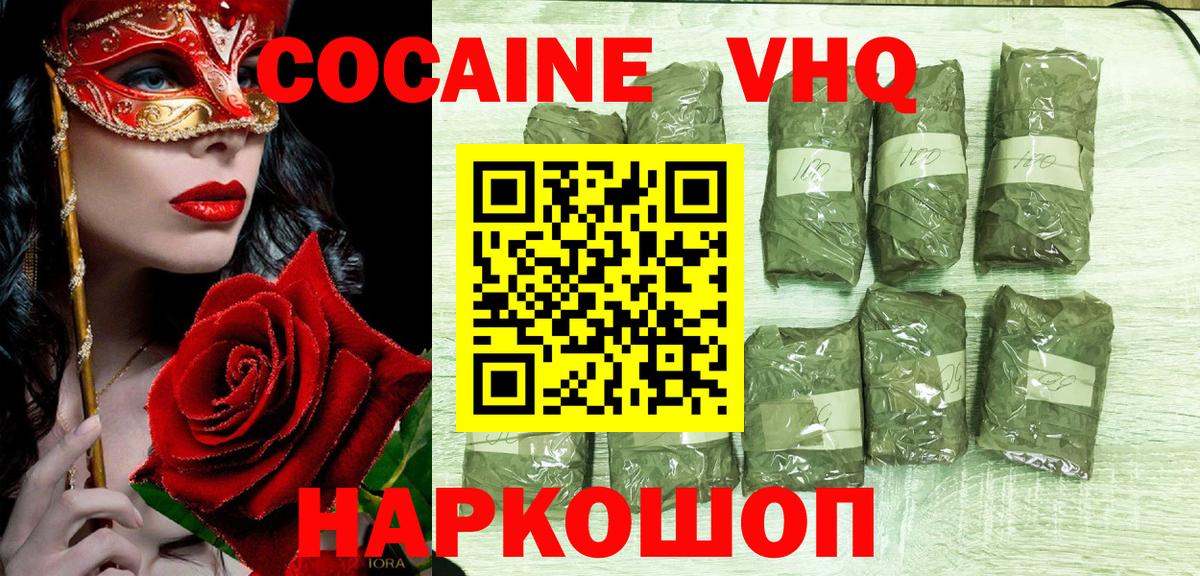 Кокаин VHQ Сосновый Бор