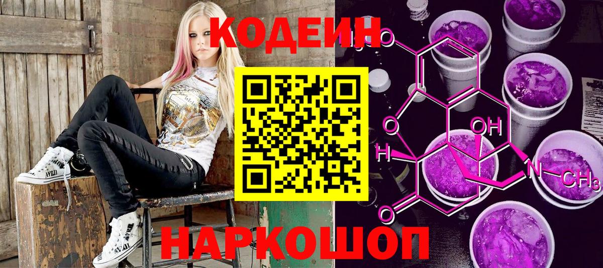 Сосновый Бор  Codein Purple Drank  Вход с VPN 