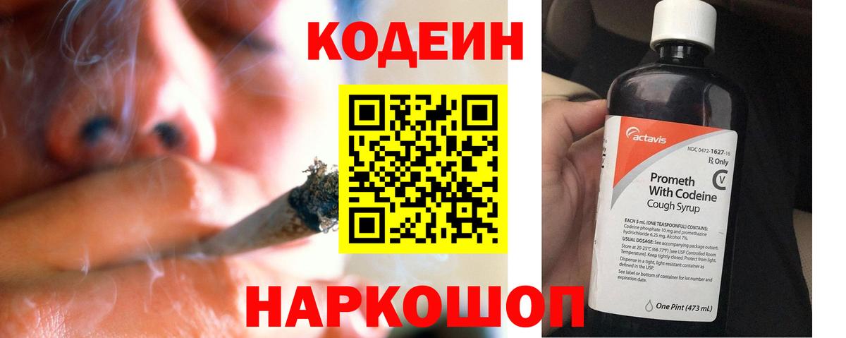 Codein Purple Drank Сосновый Бор