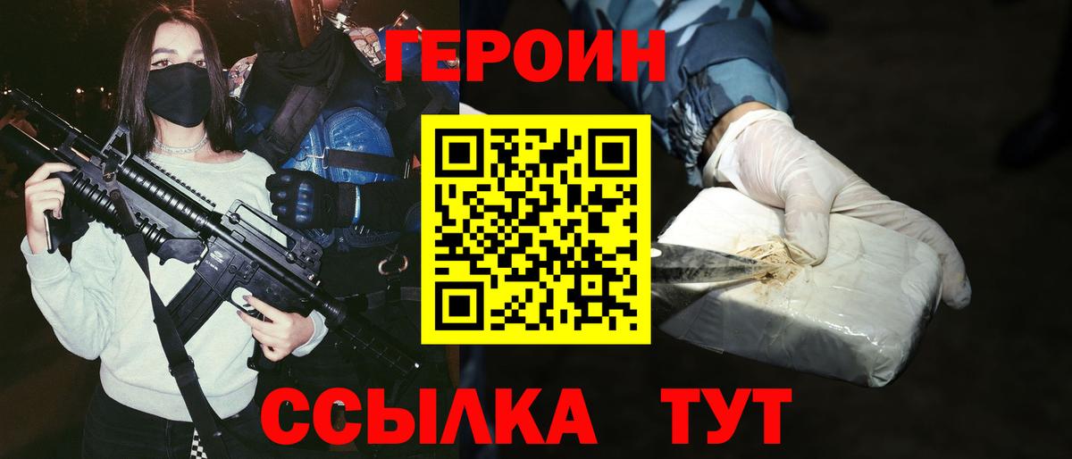 Героин  ГЕРОИН хмурый  Вход с VPN  Сосновый Бор 