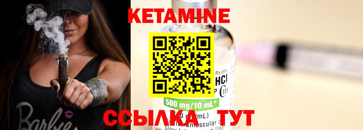 КЕТАМИН VHQ Сосновый Бор