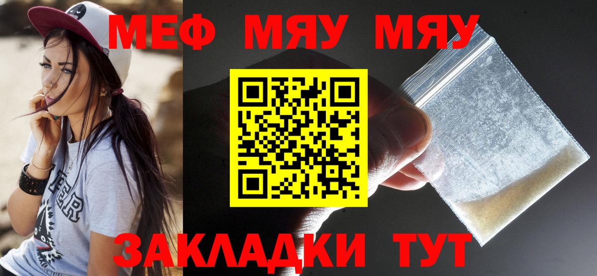 Мефедрон  МЕФ VHQ  Сосновый Бор  Мефедрон mephedrone 