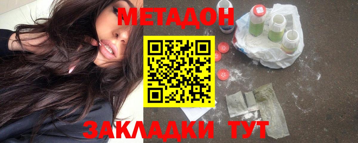 МЕТАДОН мёд  МЕТАДОН methadone  Сосновый Бор  Вход с VPN 